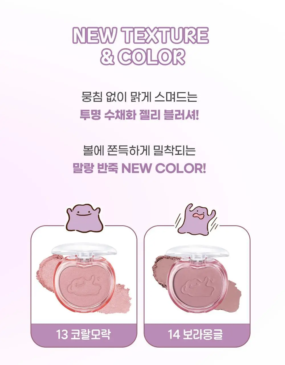 [5월 올영픽/포켓몬 에디션/NEW 반죽제형]컬러그램 틴토리 솜 블러셔 14COLOR 상세페이지 7